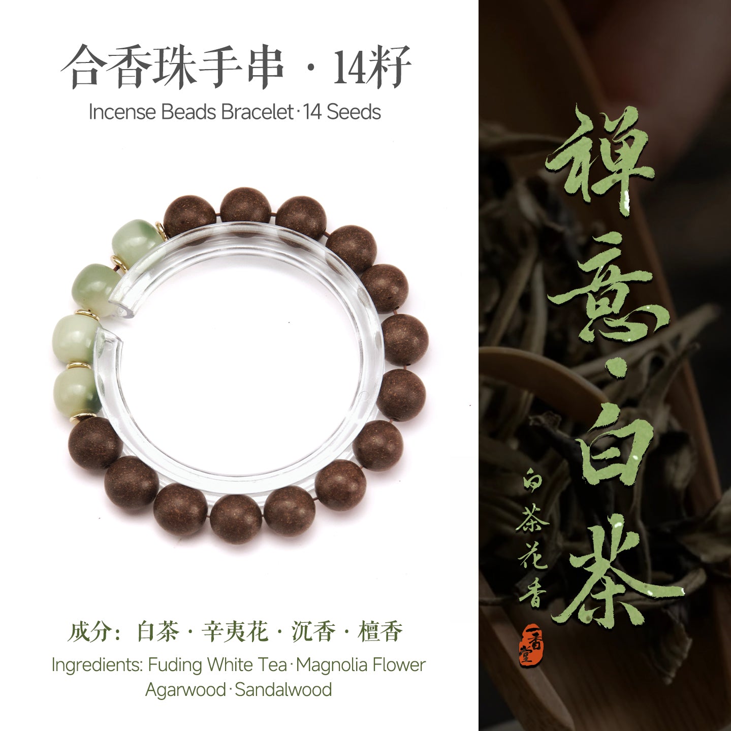 Zen Serenity · White Tea · Incense Beads Bracelet · 14 Seeds